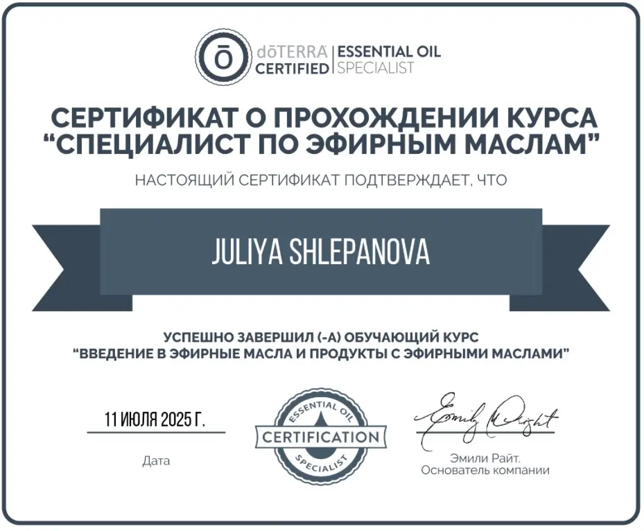 Сертификат doTERRA