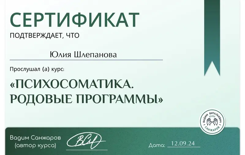 Сертификат Вадим Санжаров