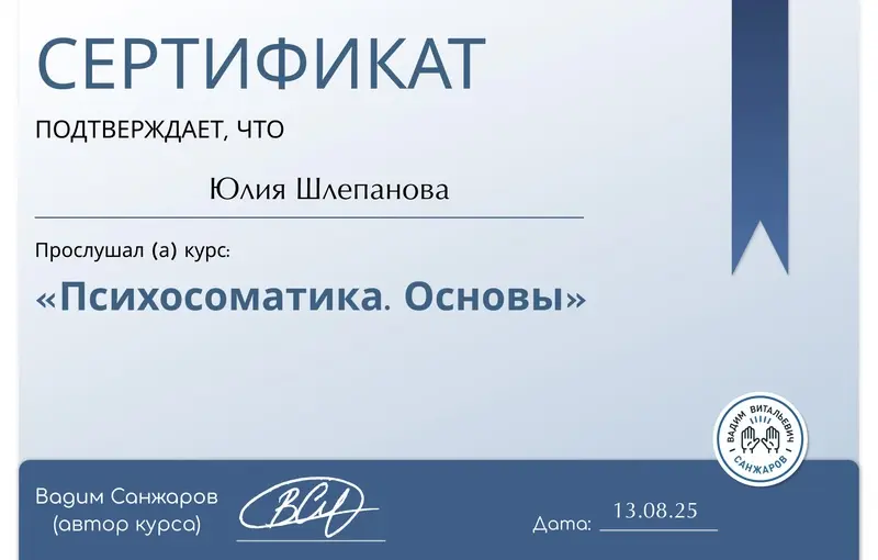 Сертификат Вадим Санжаров