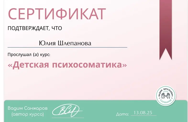 Сертификат Вадим Санжаров