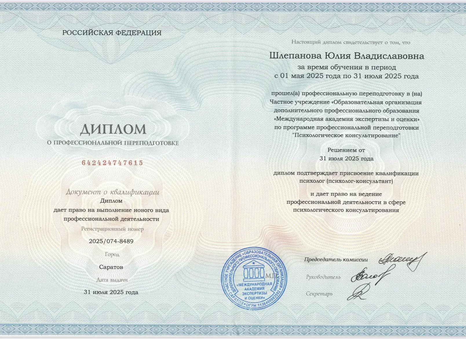 Сертификат Диплом психолога